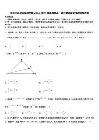 北京市昌平区实验中学2024-2025学年数学高一第二学期期末考试模拟试题含解析