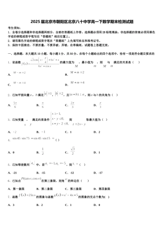 2025届北京市朝阳区北京八十中学高一下数学期末检测试题含解析