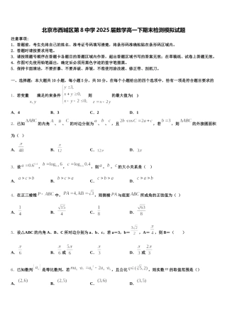 北京市西城区第8中学2025届数学高一下期末检测模拟试题含解析