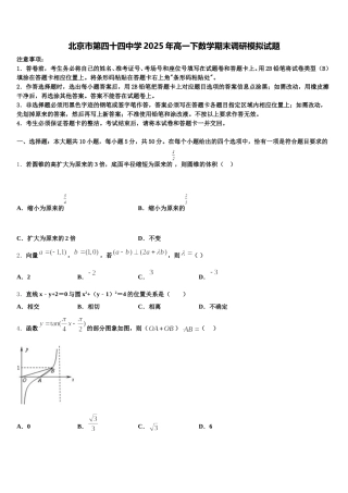 北京市第四十四中学2025年高一下数学期末调研模拟试题含解析