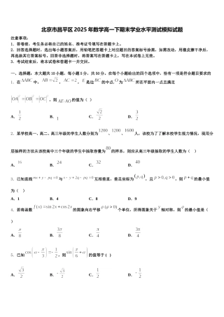 北京市昌平区2025年数学高一下期末学业水平测试模拟试题含解析