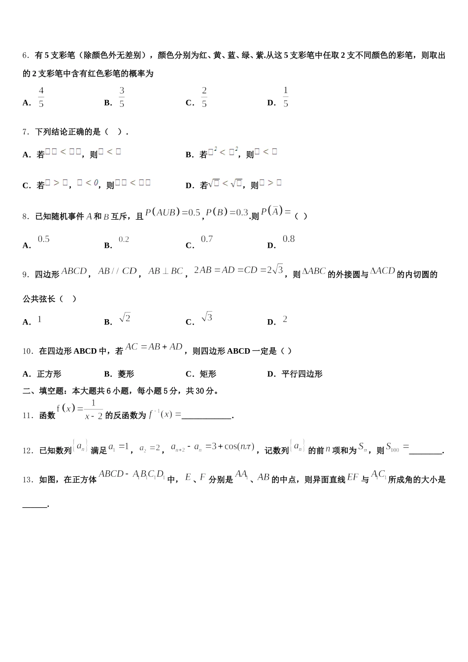 2025届北京东城北京二中数学高一第二学期期末统考试题含解析_第2页