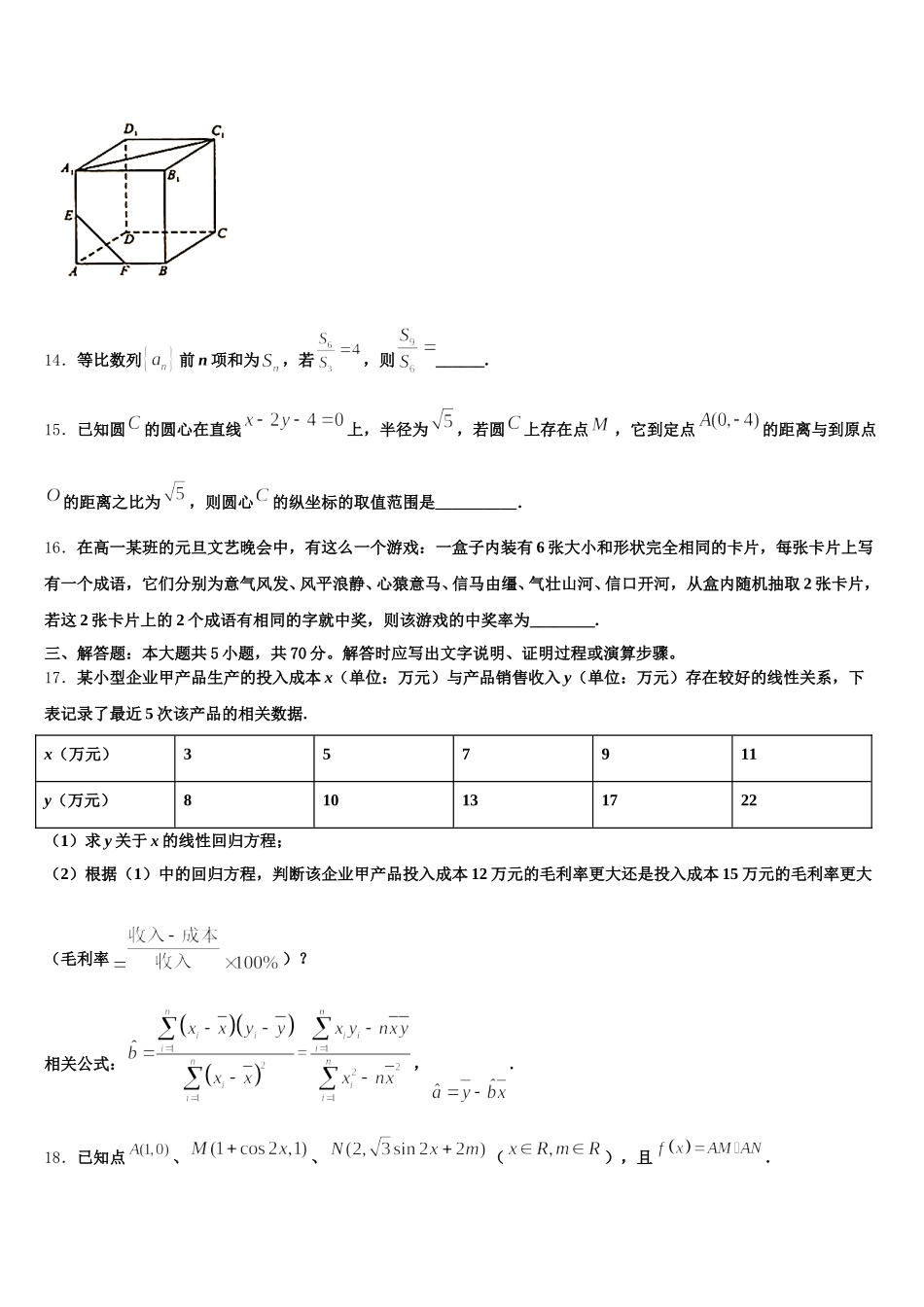 2025届北京东城北京二中数学高一第二学期期末统考试题含解析_第3页