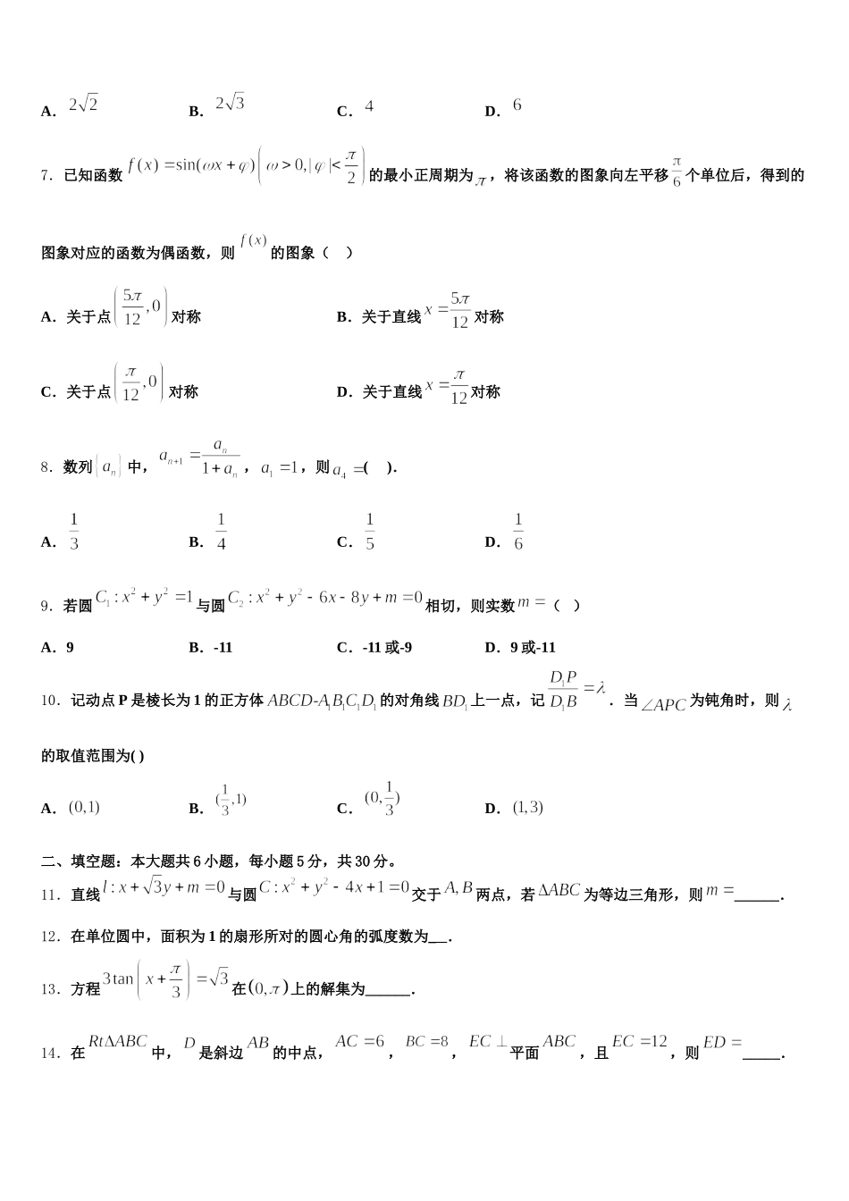 北京西城区育才中学2025年高一下数学期末统考试题含解析_第2页