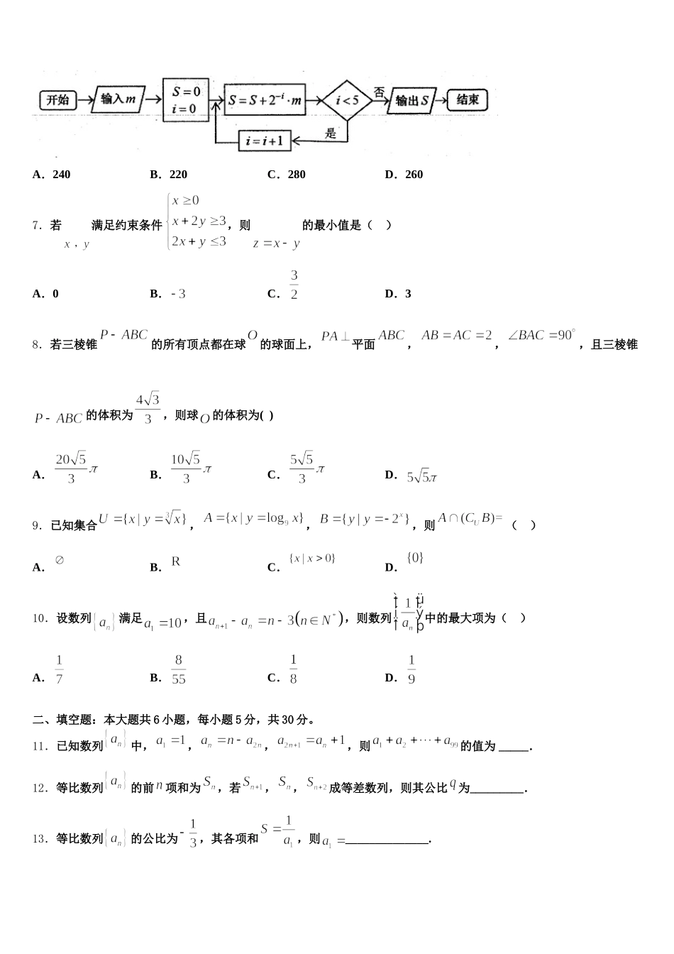 2025届北京市第66中学高一数学第二学期期末质量跟踪监视模拟试题含解析_第2页