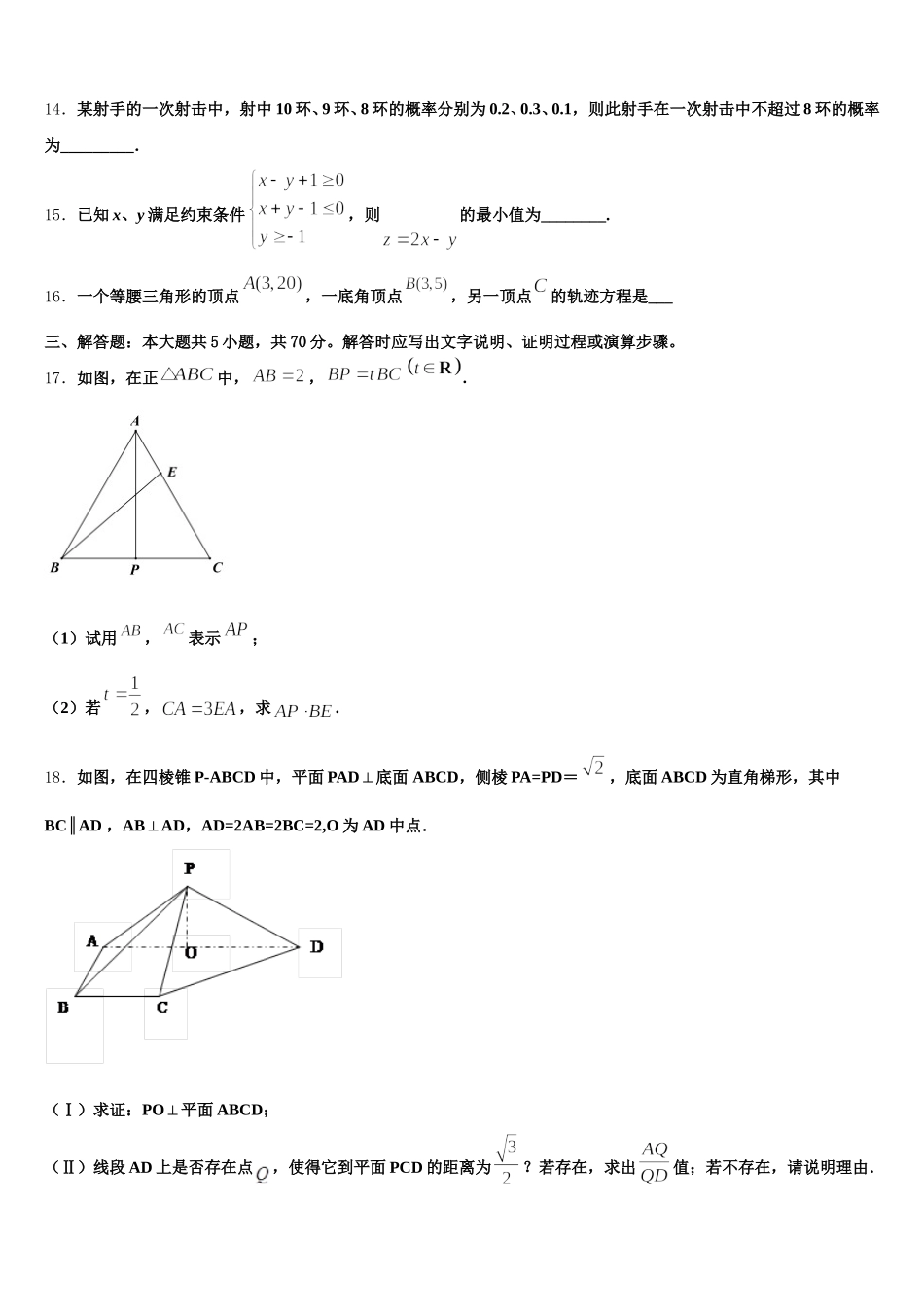 2025届北京市第66中学高一数学第二学期期末质量跟踪监视模拟试题含解析_第3页