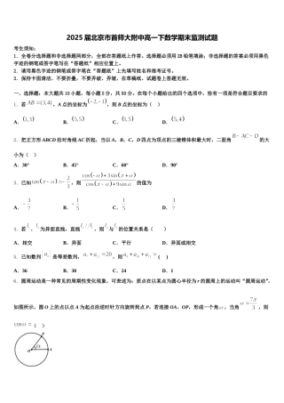 2025届北京市首师大附中高一下数学期末监测试题含解析