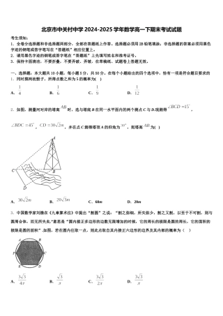 北京市中关村中学2024-2025学年数学高一下期末考试试题含解析