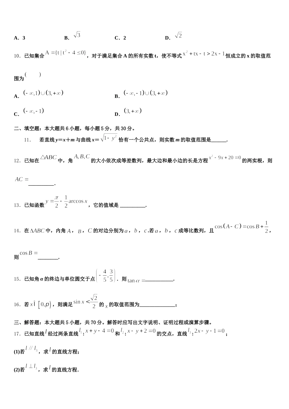 2024-2025学年北京市西城区普通中学高一下数学期末联考模拟试题含解析_第3页