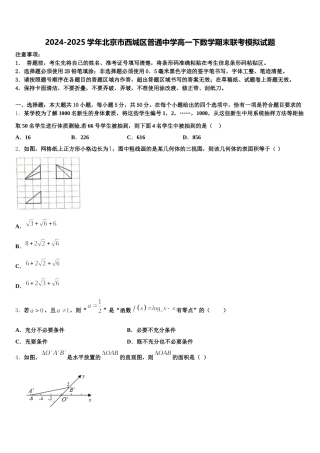 2024-2025学年北京市西城区普通中学高一下数学期末联考模拟试题含解析