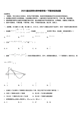 2025届北京师大附中数学高一下期末检测试题含解析