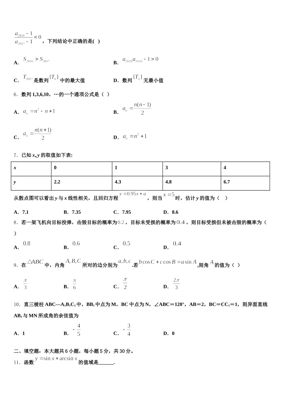 北京海淀区北方交通大学附属中学2024-2025学年高一数学第二学期期末教学质量检测模拟试题含解析_第2页