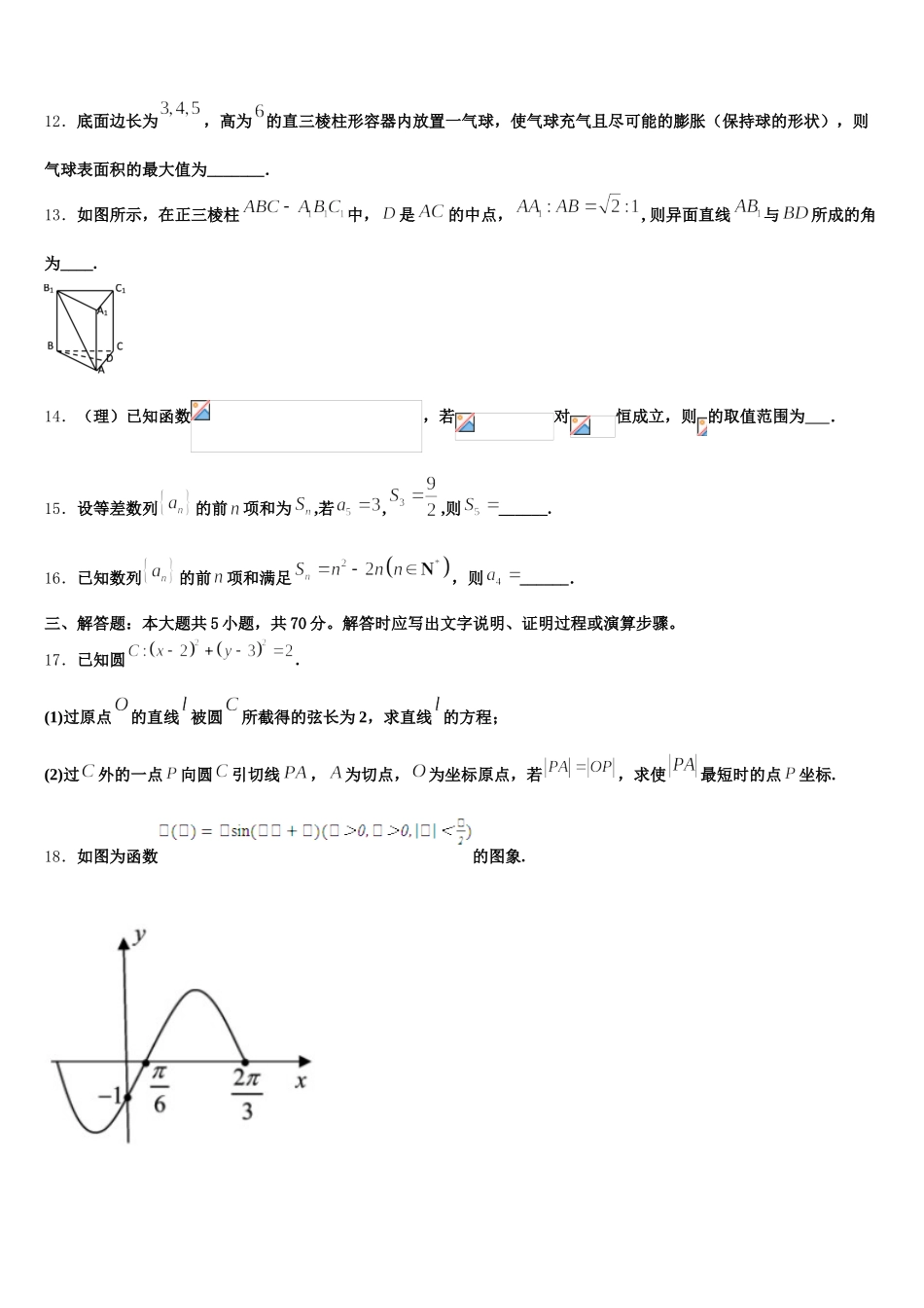 北京海淀区北方交通大学附属中学2024-2025学年高一数学第二学期期末教学质量检测模拟试题含解析_第3页