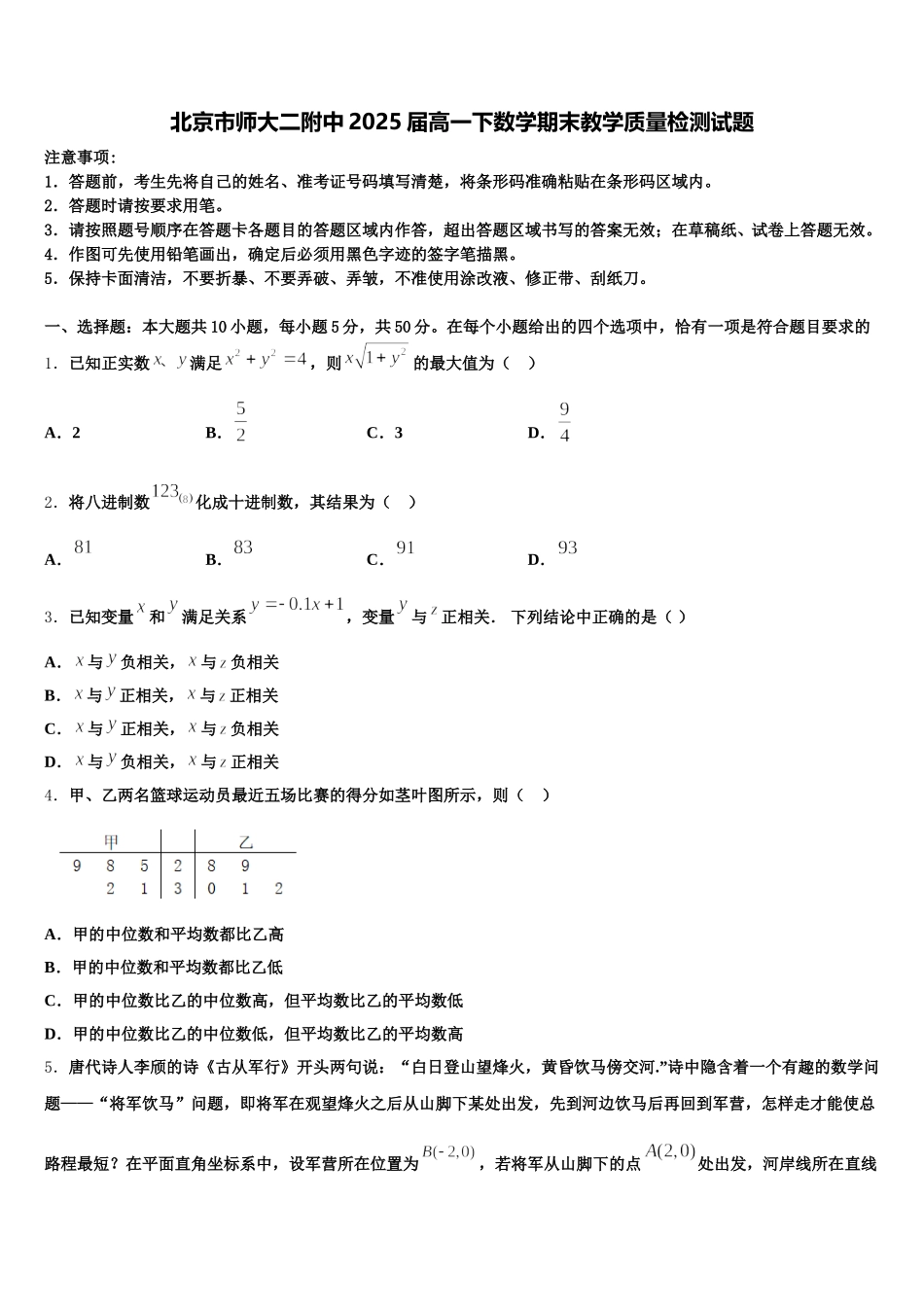 北京市师大二附中2025届高一下数学期末教学质量检测试题含解析_第1页