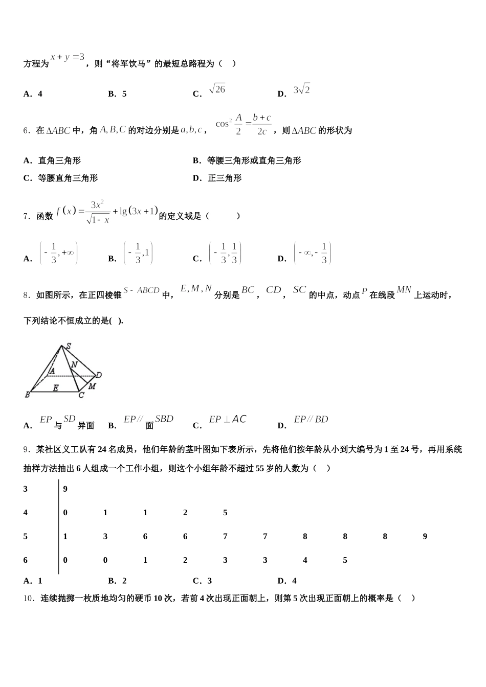 北京市师大二附中2025届高一下数学期末教学质量检测试题含解析_第2页