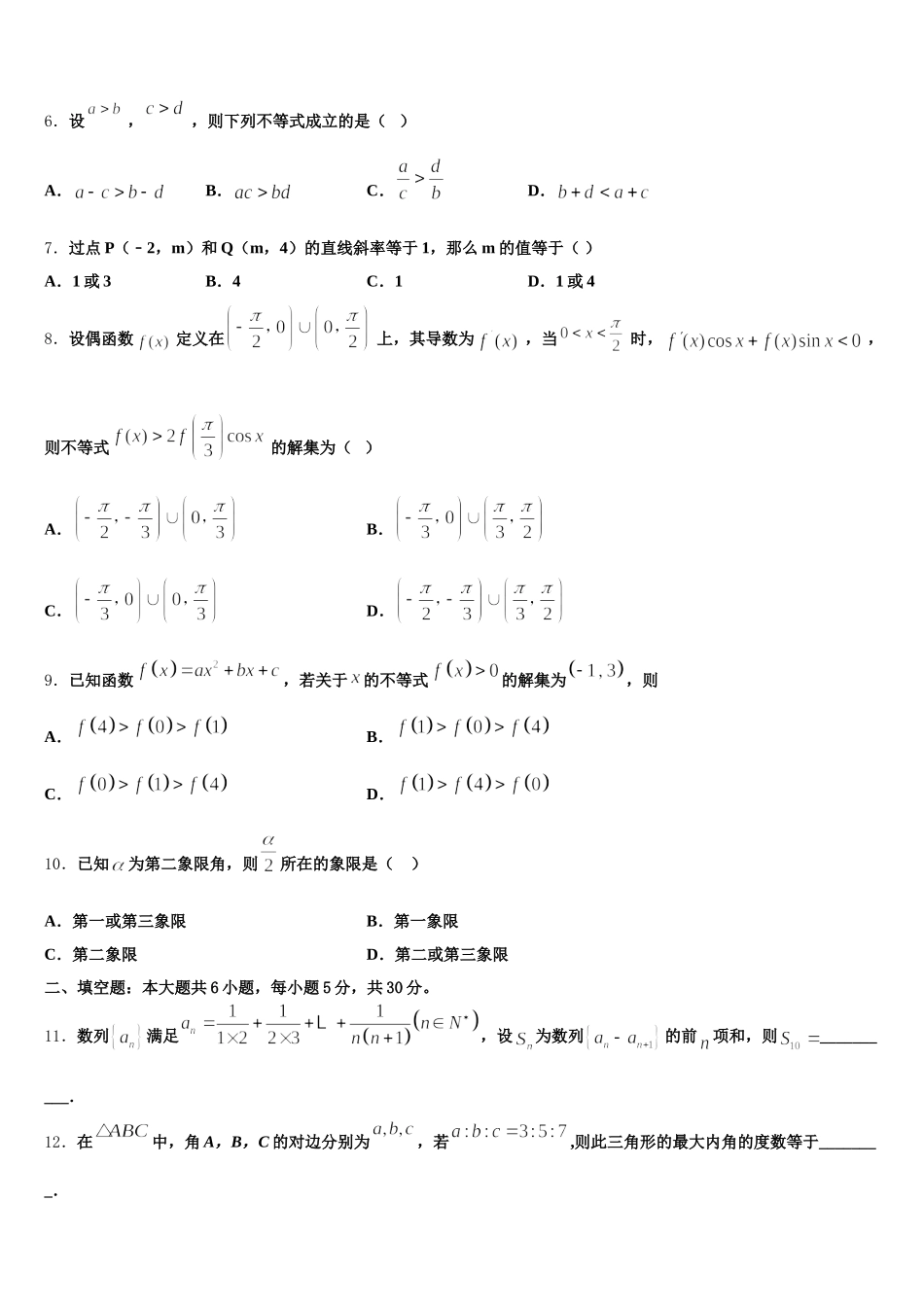 北京市海淀区中国人民大学附属中学2024-2025学年数学高一下期末综合测试模拟试题含解析_第2页