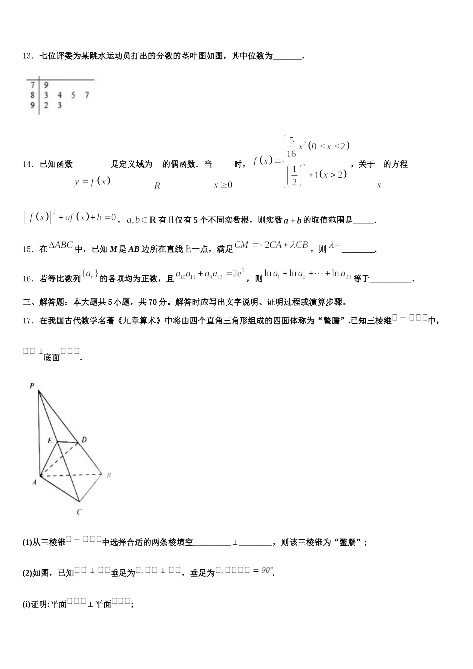 北京市海淀区中国人民大学附属中学2024-2025学年数学高一下期末综合测试模拟试题含解析_第3页