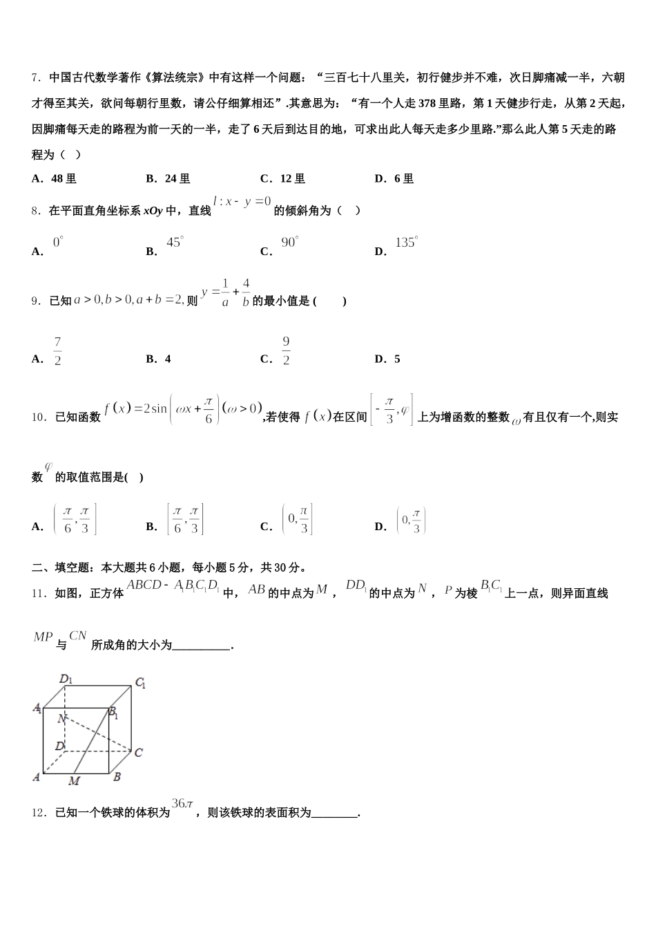 2025届北京市一零一中学数学高一下期末学业水平测试试题含解析_第2页