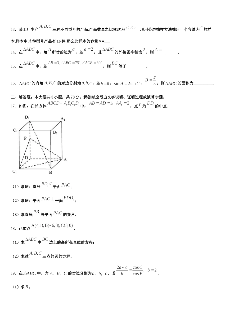 2025届北京市一零一中学数学高一下期末学业水平测试试题含解析_第3页