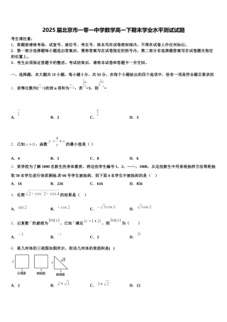 2025届北京市一零一中学数学高一下期末学业水平测试试题含解析