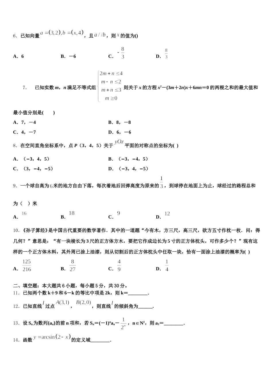 2025年北京市西城区高一数学第二学期期末达标检测试题含解析_第2页
