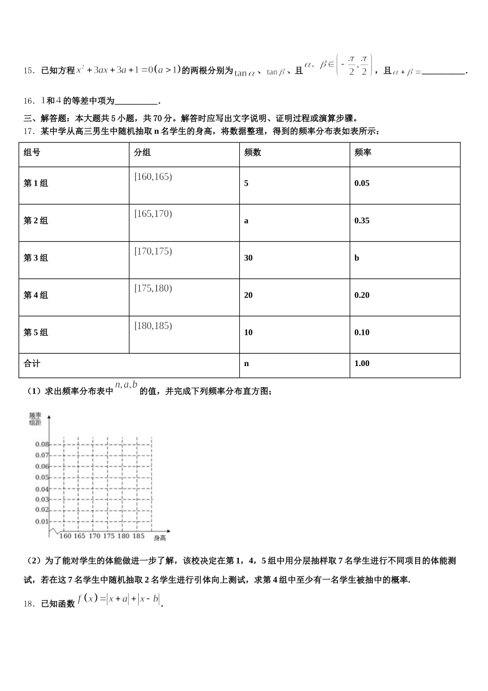 2025年北京市西城区高一数学第二学期期末达标检测试题含解析_第3页