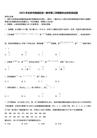 2025年北京市西城区高一数学第二学期期末达标检测试题含解析