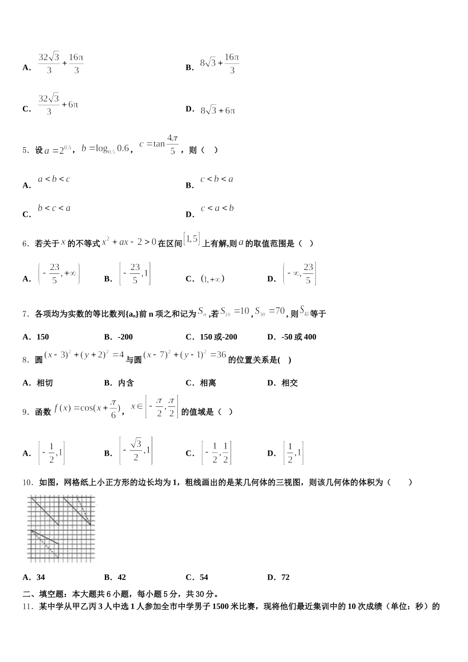 北京十四中2025届高一下数学期末综合测试模拟试题含解析_第2页