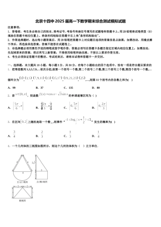 北京十四中2025届高一下数学期末综合测试模拟试题含解析
