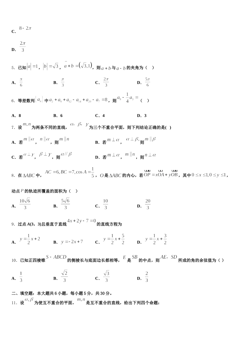2025年北京石景山北京市第九中学数学高一下期末考试模拟试题含解析_第2页