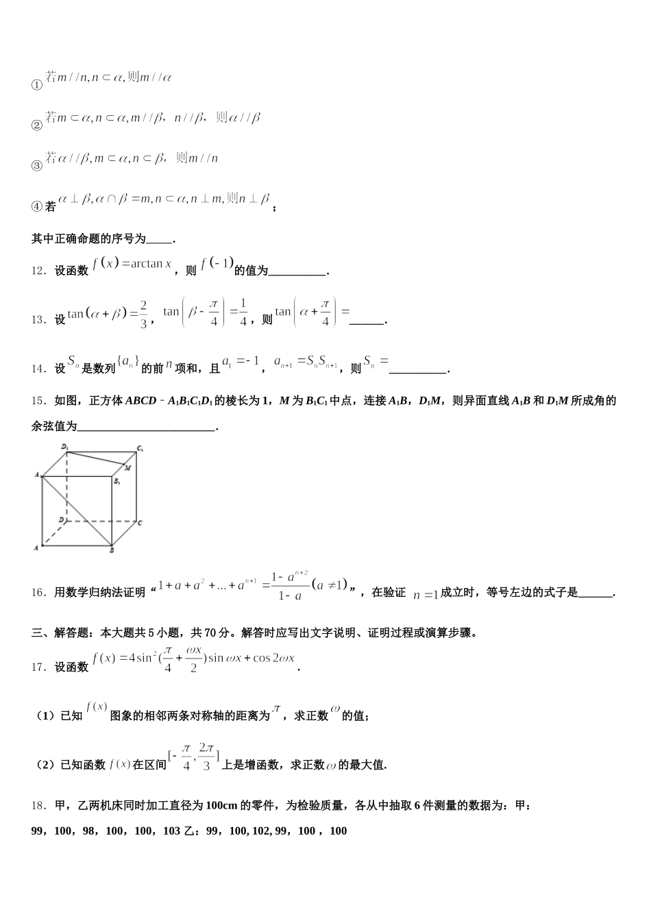 2025年北京石景山北京市第九中学数学高一下期末考试模拟试题含解析_第3页