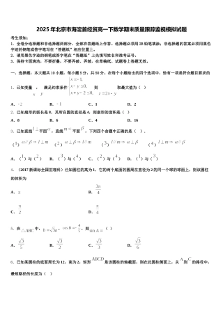 2025年北京市海淀首经贸高一下数学期末质量跟踪监视模拟试题含解析