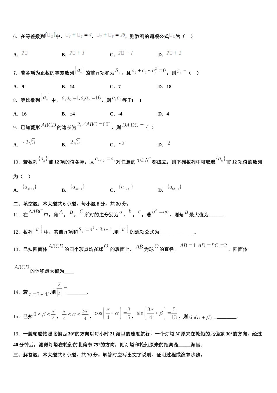 北京市交大附中2025年数学高一下期末教学质量检测试题含解析_第2页