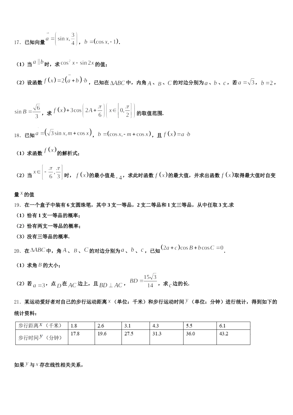 北京市交大附中2025年数学高一下期末教学质量检测试题含解析_第3页