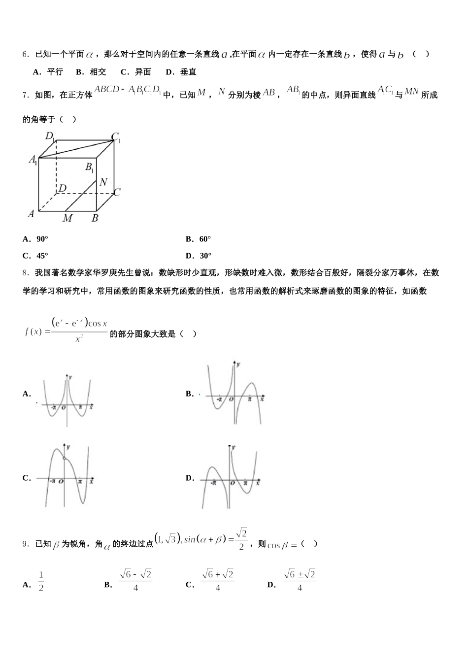 2025届北京市西城区回民学校高一数学第二学期期末考试试题含解析_第2页