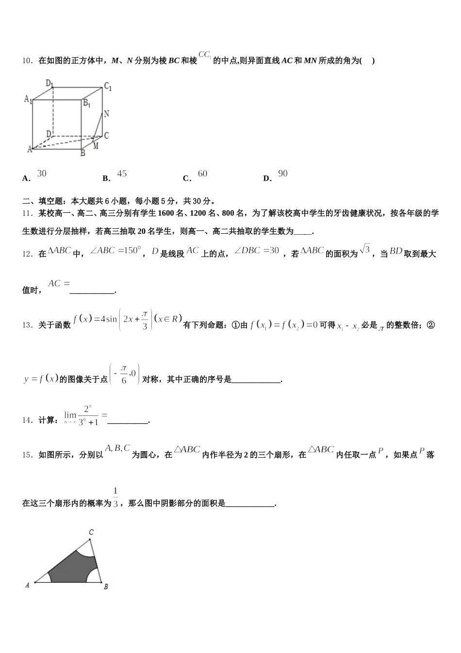 2025届北京市西城区回民学校高一数学第二学期期末考试试题含解析_第3页