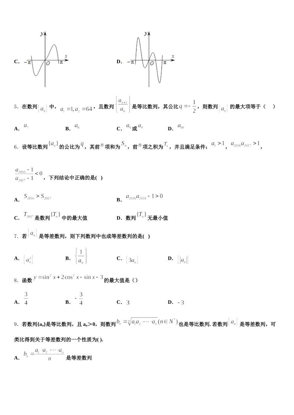 北京市西城区北京第四十三中学2025届数学高一下期末学业质量监测模拟试题含解析_第2页