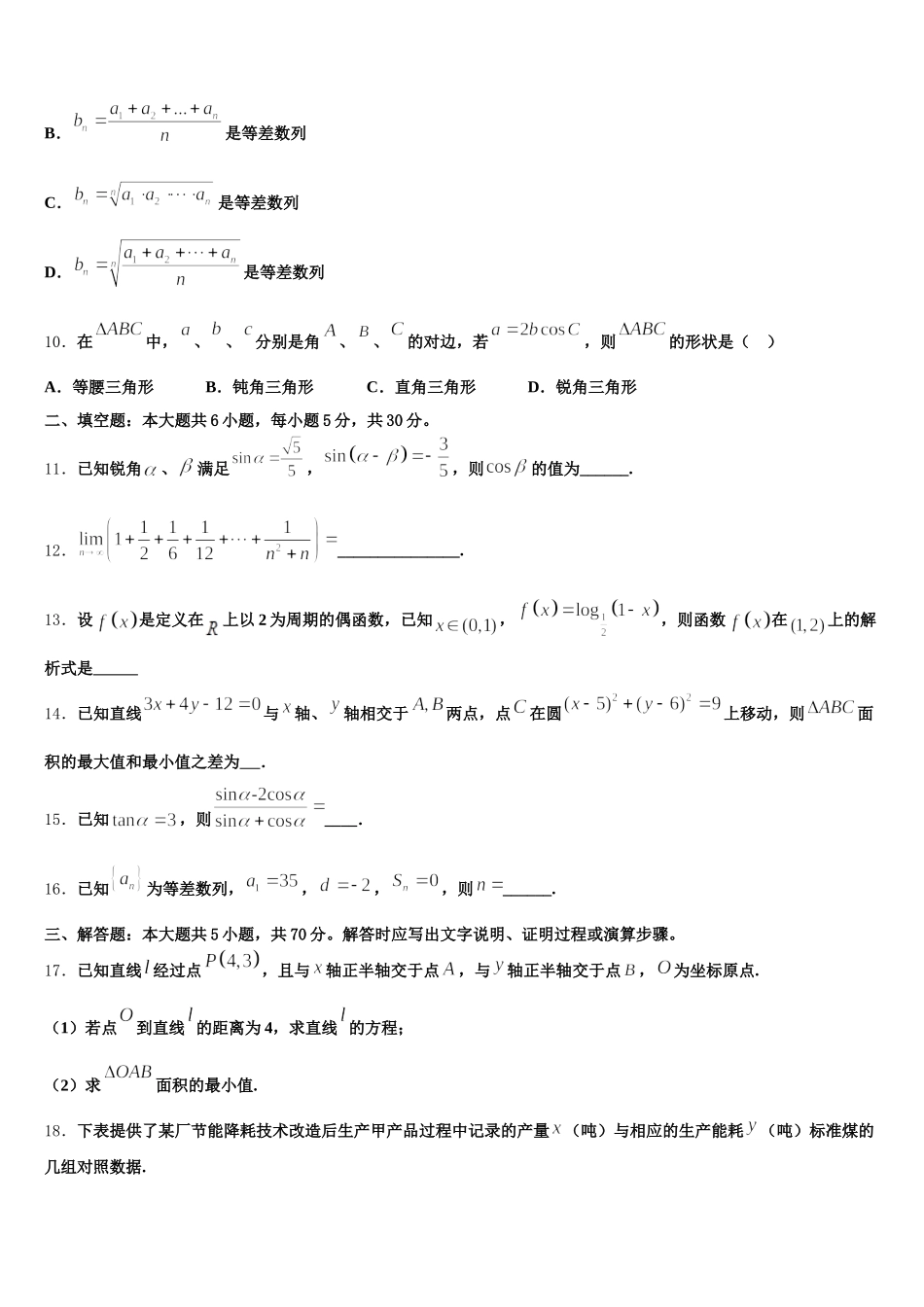 北京市西城区北京第四十三中学2025届数学高一下期末学业质量监测模拟试题含解析_第3页