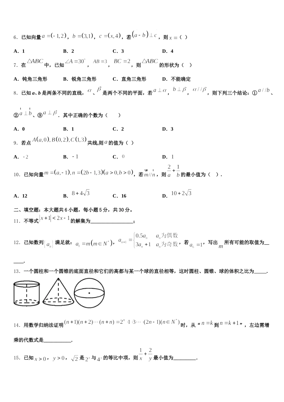 2025届北京市北京师范大学第二附属中学数学高一下期末学业质量监测试题含解析_第2页