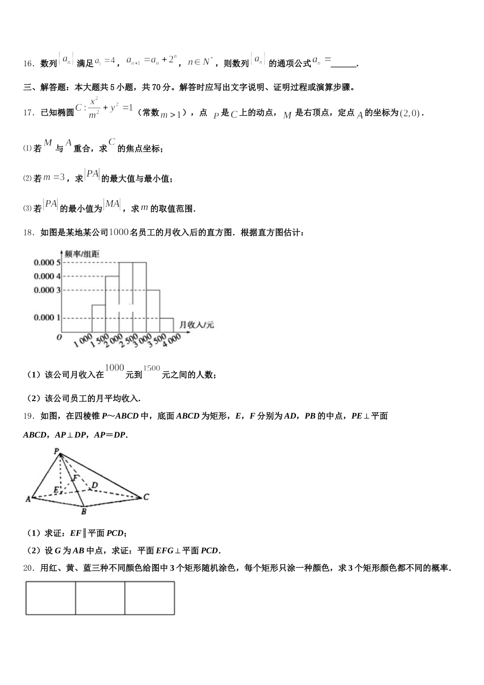 2025届北京市北京师范大学第二附属中学数学高一下期末学业质量监测试题含解析_第3页