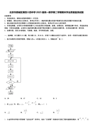 北京市西城区第四十四中学2025届高一数学第二学期期末学业质量监测试题含解析