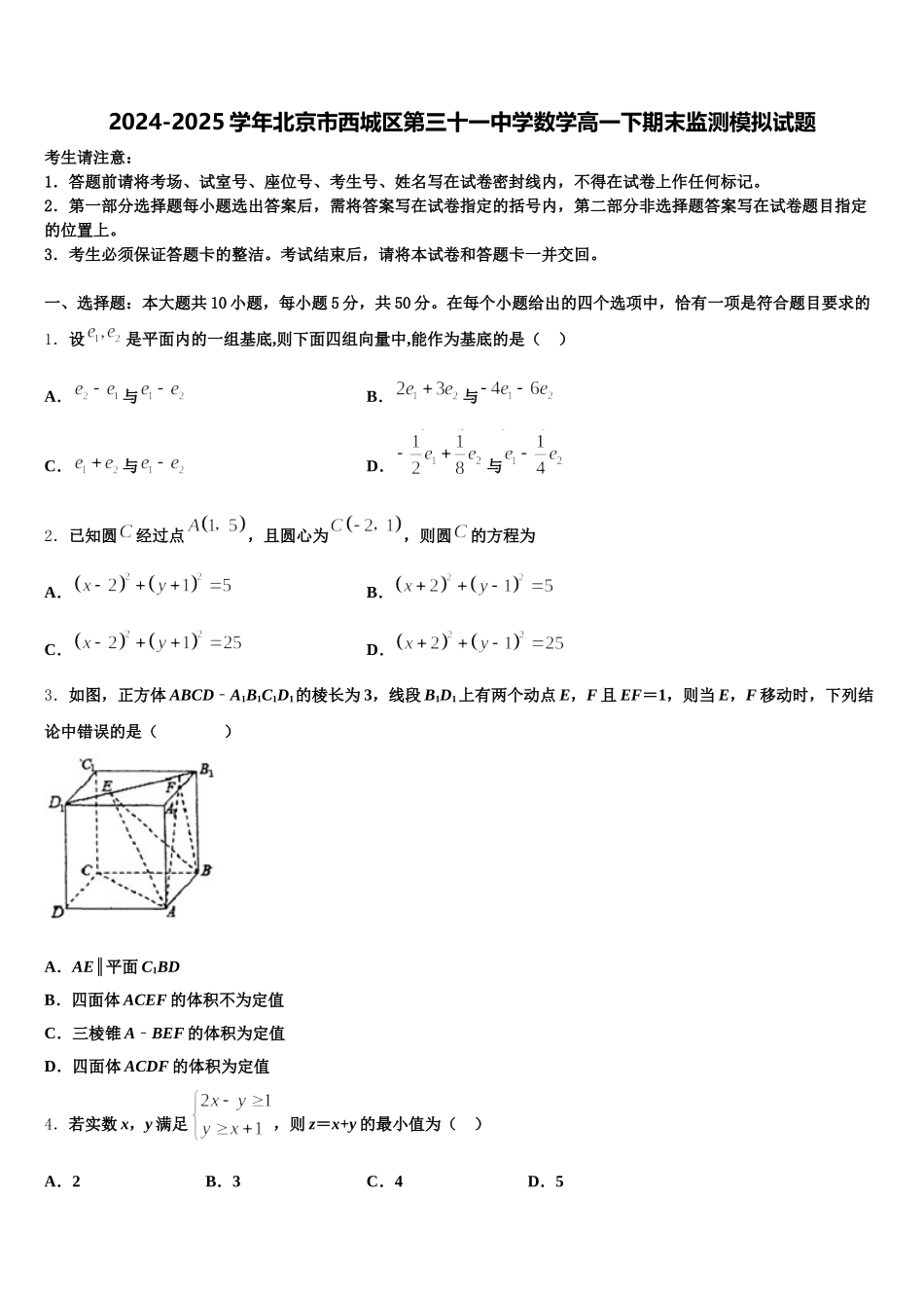 2024-2025学年北京市西城区第三十一中学数学高一下期末监测模拟试题含解析_第1页