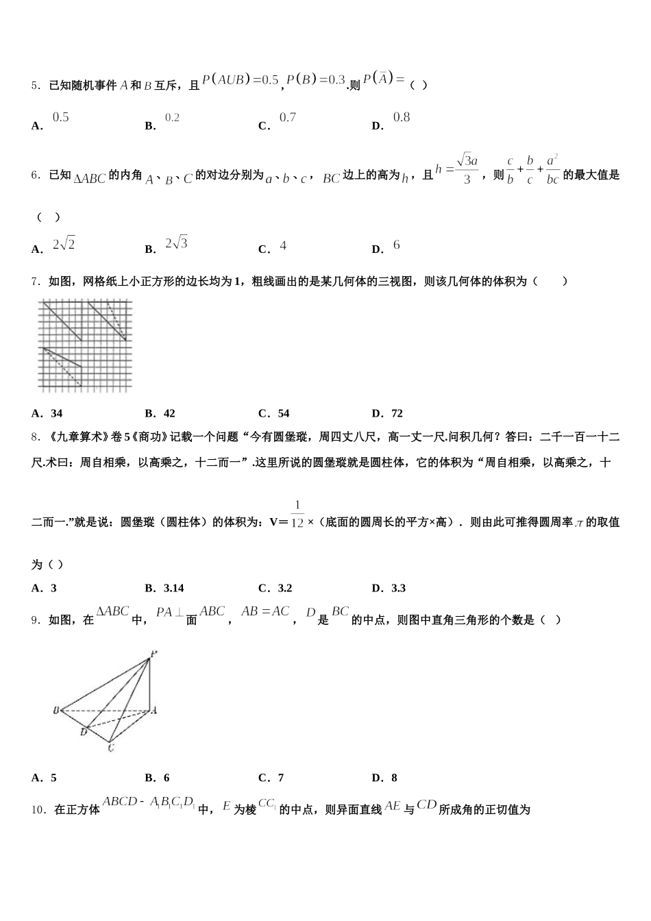 2024-2025学年北京市西城区第三十一中学数学高一下期末监测模拟试题含解析_第2页