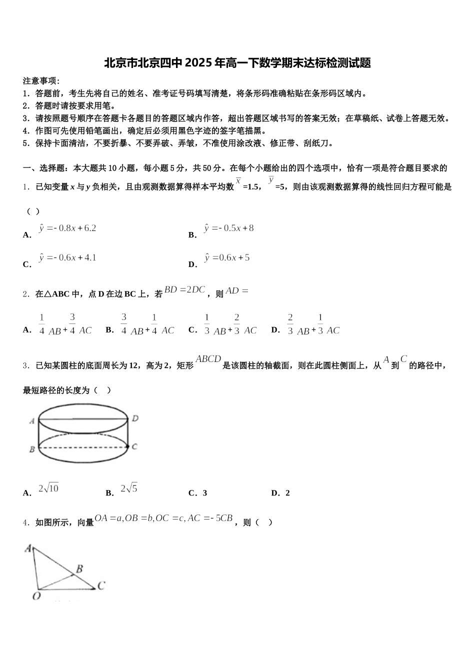 北京市北京四中2025年高一下数学期末达标检测试题含解析_第1页