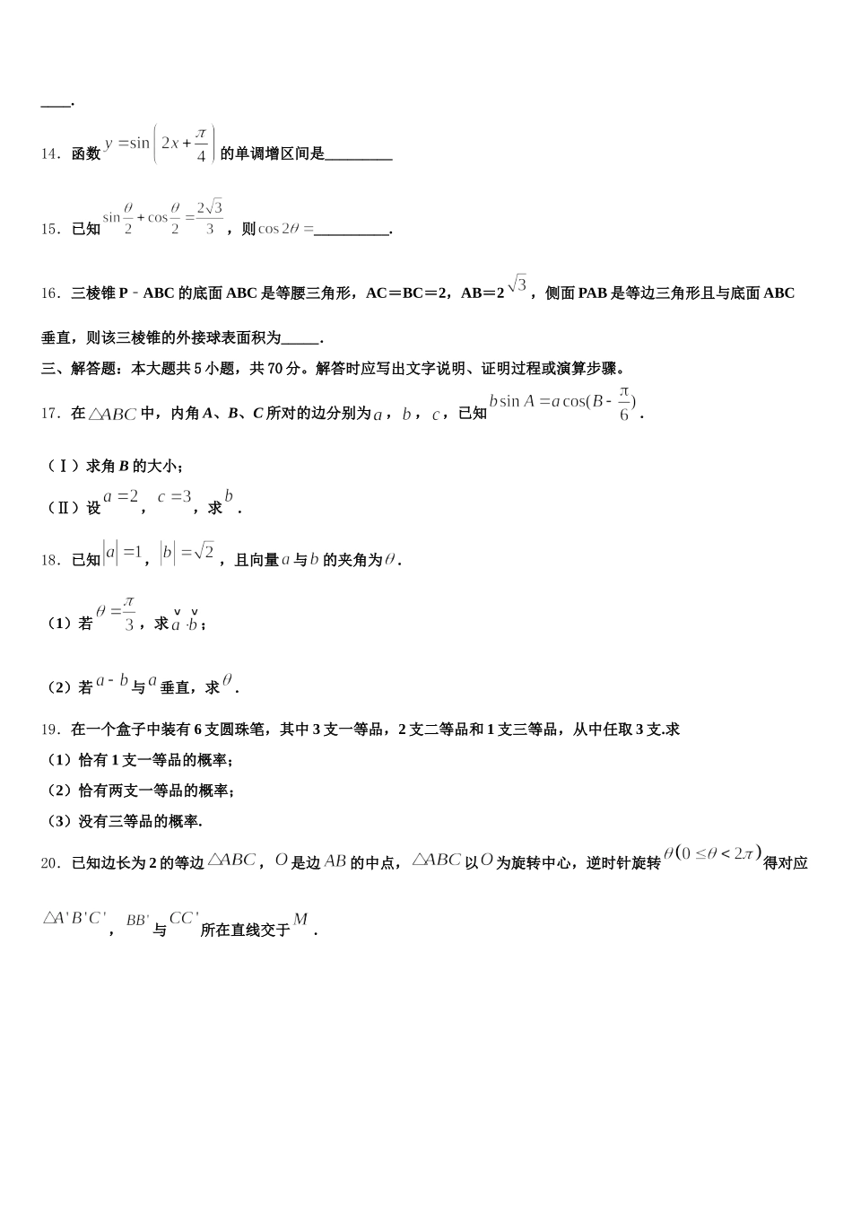 北京市北京四中2025年高一下数学期末达标检测试题含解析_第3页