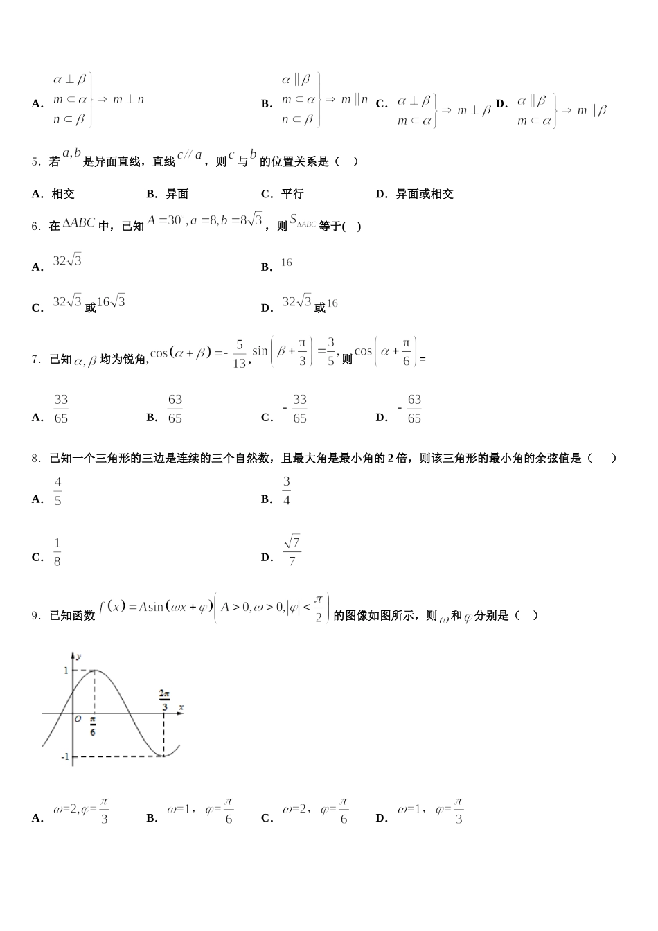 2025年北京市育英中学数学高一下期末考试模拟试题含解析_第2页
