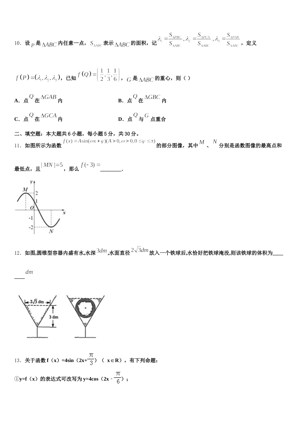 2025年北京市育英中学数学高一下期末考试模拟试题含解析_第3页