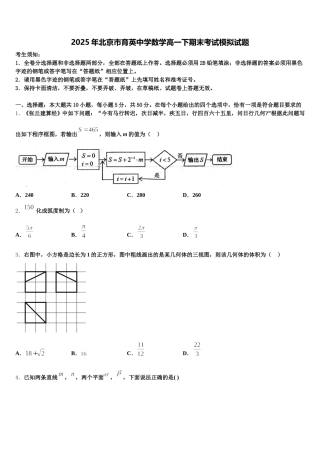 2025年北京市育英中学数学高一下期末考试模拟试题含解析