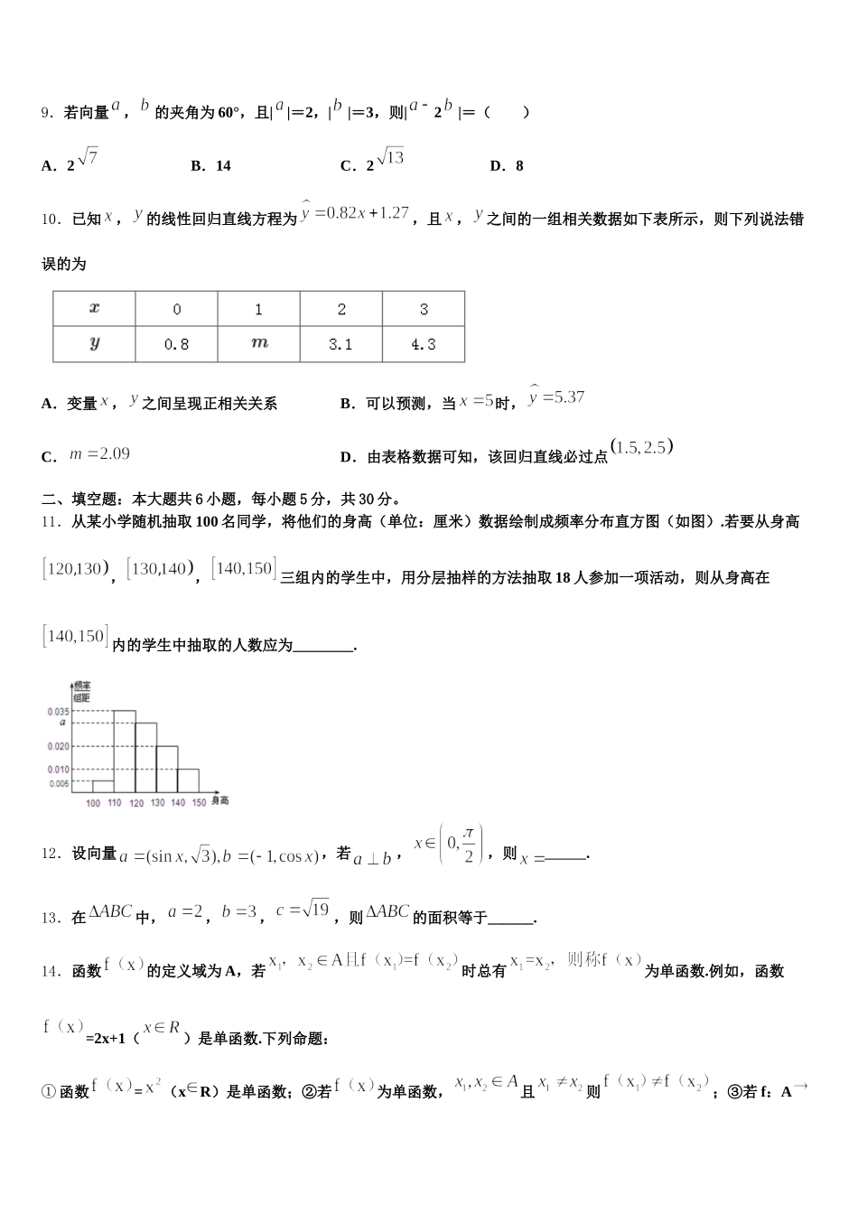 北京市首都师大附属回龙观育新学校2024-2025学年高一数学第二学期期末检测试题含解析_第2页