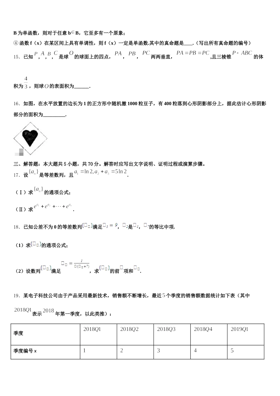 北京市首都师大附属回龙观育新学校2024-2025学年高一数学第二学期期末检测试题含解析_第3页